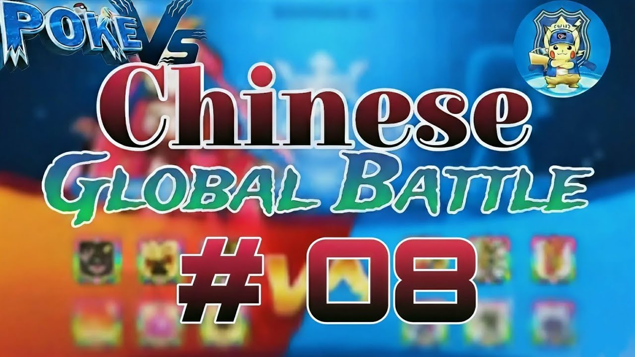 PokeVS | Global Battle #8 | Pokemon Evolution Chinese 