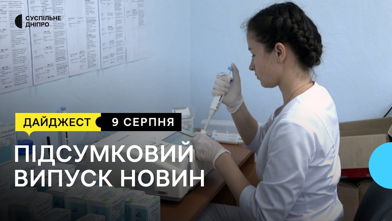 Нікополь під обстрілами, лікарня-переселенка з Сєвєродонецька та сувеніри для допомоги ЗСУ | 9.08.22