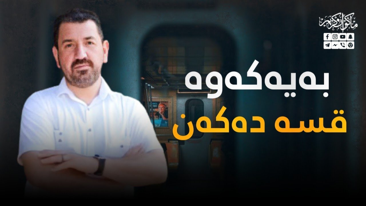 ماکوان کەریم لە ڵایڤی ئازاد قەڵا