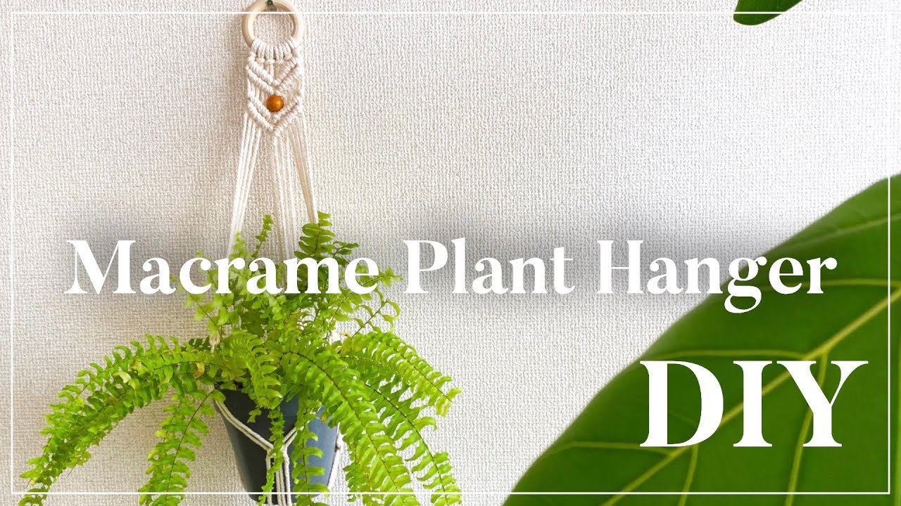 簡単！マクラメプラントハンガーを作る｜DIY Macrame Plant Hanger｜vlog