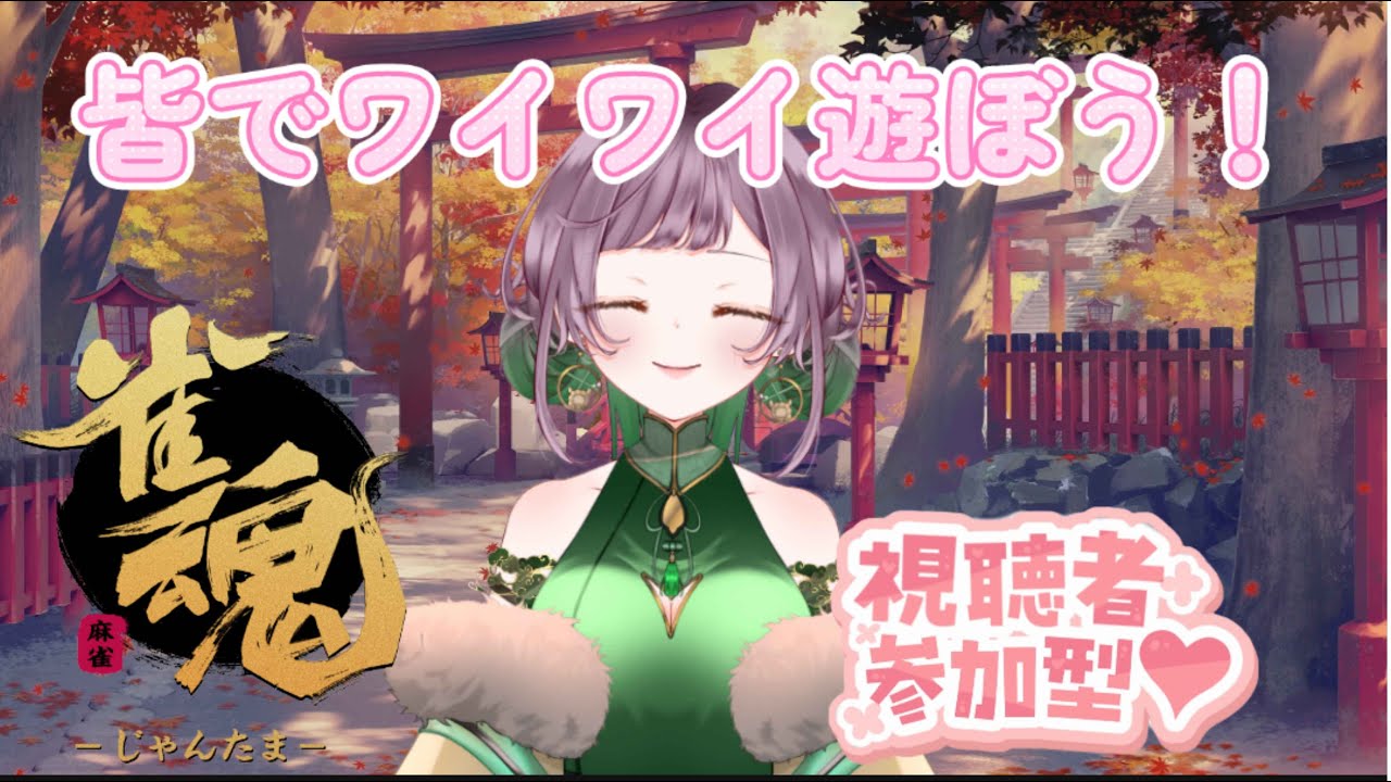 【雀魂】たまには役満出したくない？【個人vtuber】
