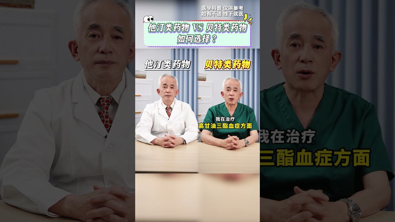 血脂高的人，他汀类药物和贝特类药物应该如何选择？#抖出健康知识宝藏 #高血脂 #他汀 #贝特类降脂药 #血管健康