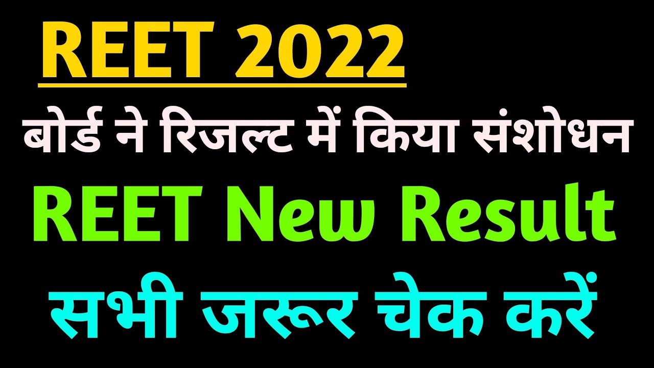 REET Revised Result 2022 / REET result 2022