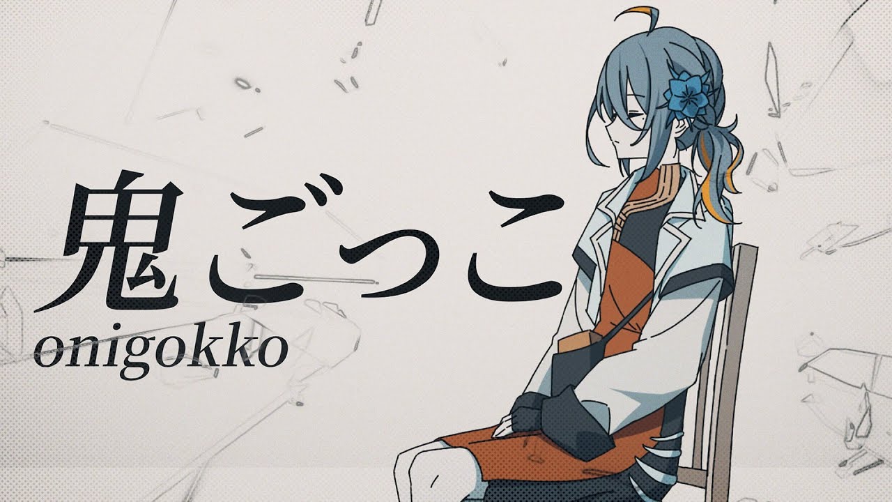 【鬼ごっこ | Haruno】covered by Yukai【Original MV】
