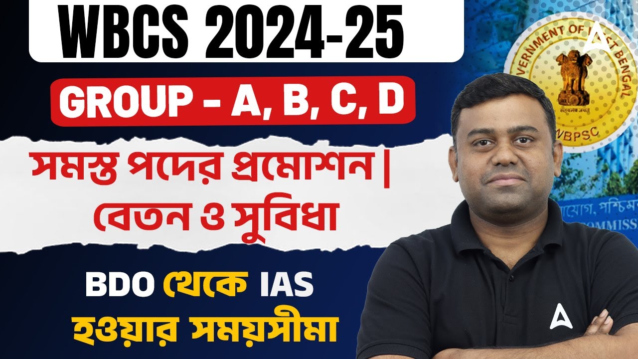 WBCS Promotion Scope | সমস্ত পদের প্রমোশন বেতন ও সুবিধা | WBCS Salary and Perks | By Sumit Sir