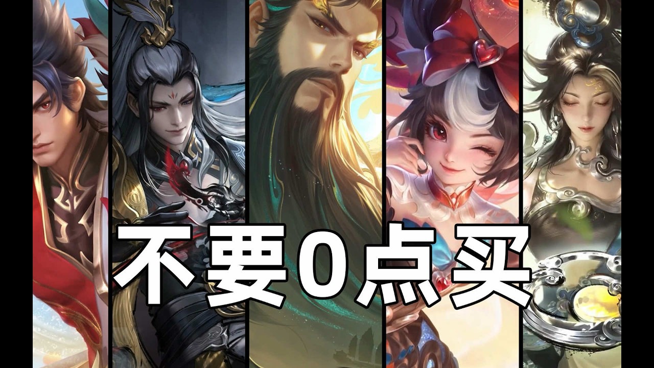 王者春节皮肤最后的3条攻略和提醒！