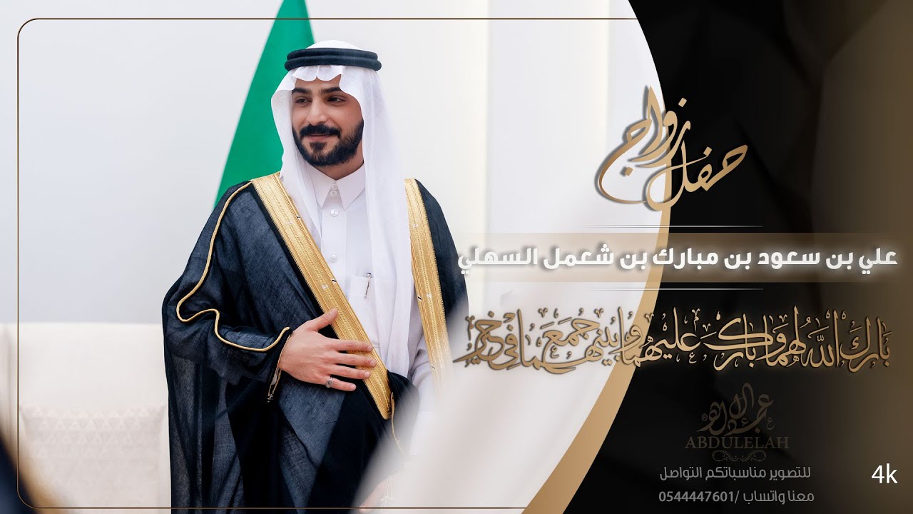 حفل زواج / علي بن سعود بن مبارك بن شعمل السهلي   - الرياض -  قصر  قاعة اروما
