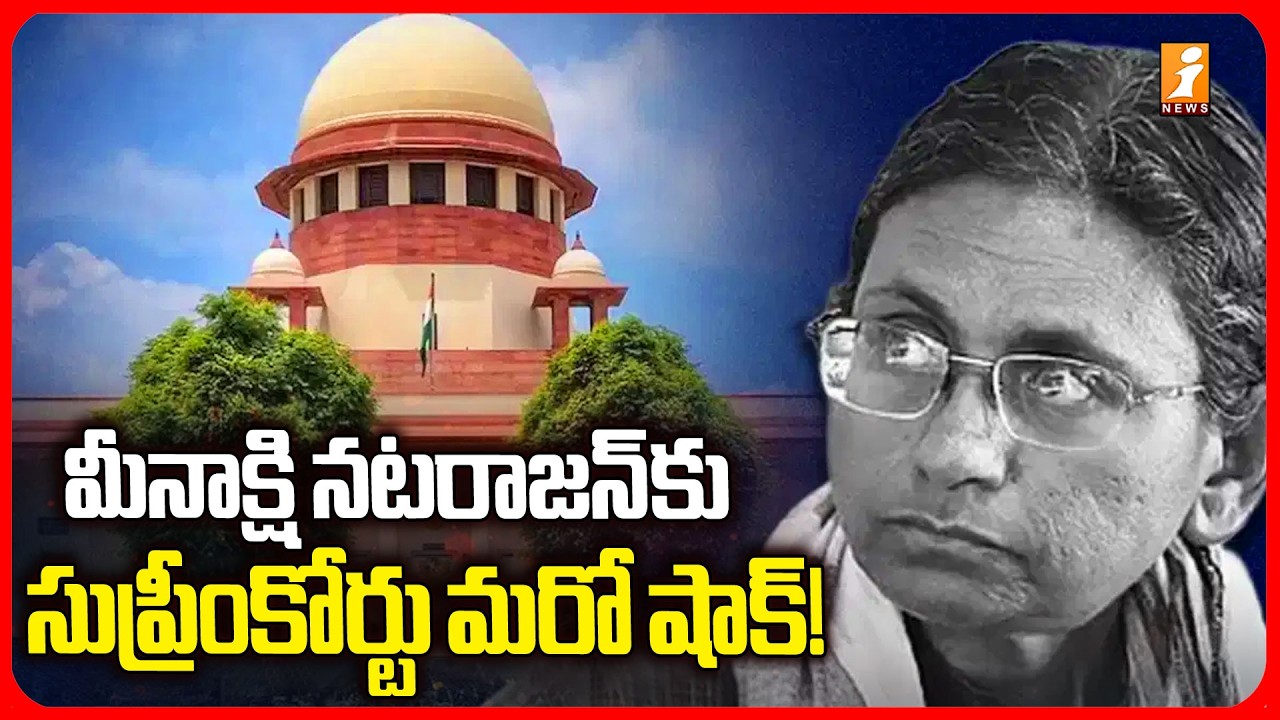 మీనాక్షి నటరాజన్ కు సుప్రీంకోర్టు మరో షాక్! | Supreme Court Big Shock to Meenakshi Natarajan |