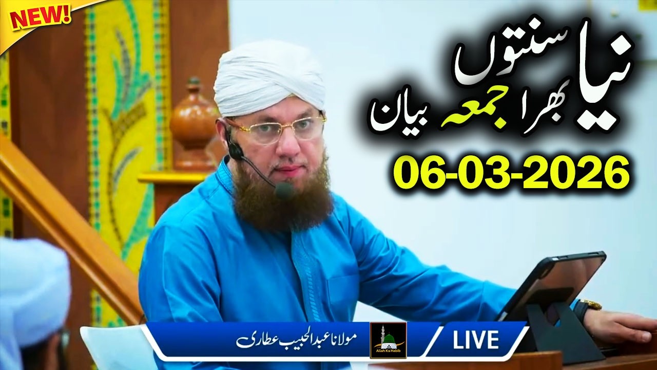 Abdul Habib Attari Live New Bayan on Jumma on 6th March 2026