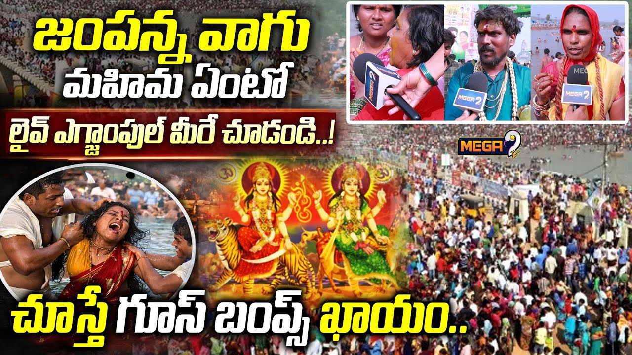 Special Story on Jampanna Vagu | జంపన్న వాగు మహిమ... | Medaram Jatara 2026 | Mega9tv