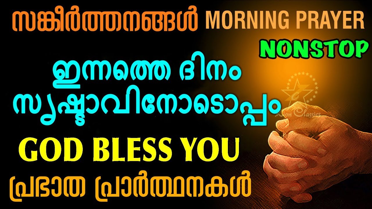 Morning Prayer | Sangeerthanangal Nonstop | Christian Devotional Songs Malayalam 2018