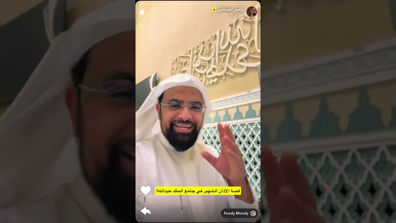 ذكريات جامع الملك عبد الله بن عبد العزيز رحمه الله للشيخ ناصر القطامي