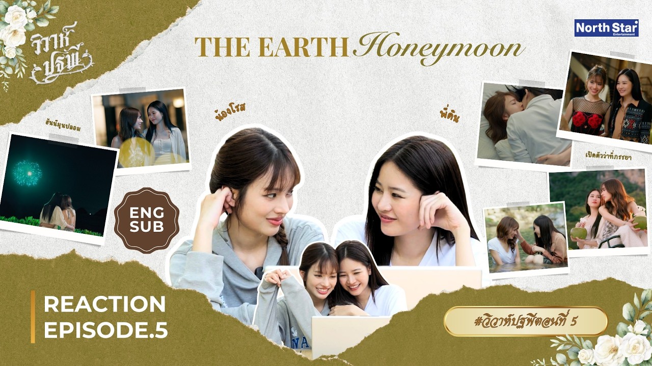 REACTION #วิวาห์ปฐพีตอนที่5 | The Earth วิวาห์ปฐพี - บ้านวาทินวณิช 4 Elements