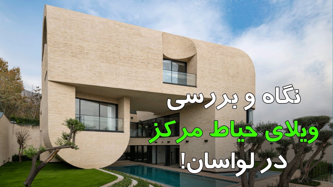 معماری معاصر ایران 29: دفتر دیگر - همراه با پوریا مشکاتی