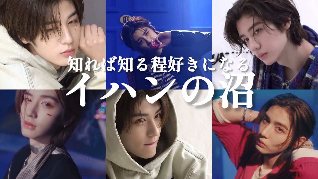 【BOYNEXTDOOR】【紹介動画】知れば知るほど好きになるイハンの魅力をまとめてみた🐠