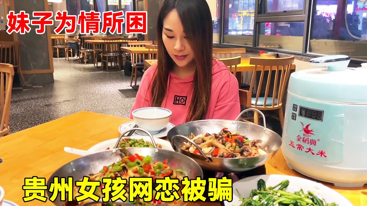 贵州单身女孩网恋被骗，深夜公园里独自痛哭，这么善良的妹子太让人心疼了！【大超走四方】