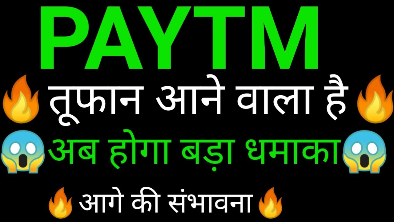 PAYTM share 🔥✅ | PAYTM share latest news today | PAYTM share news | PAYTM