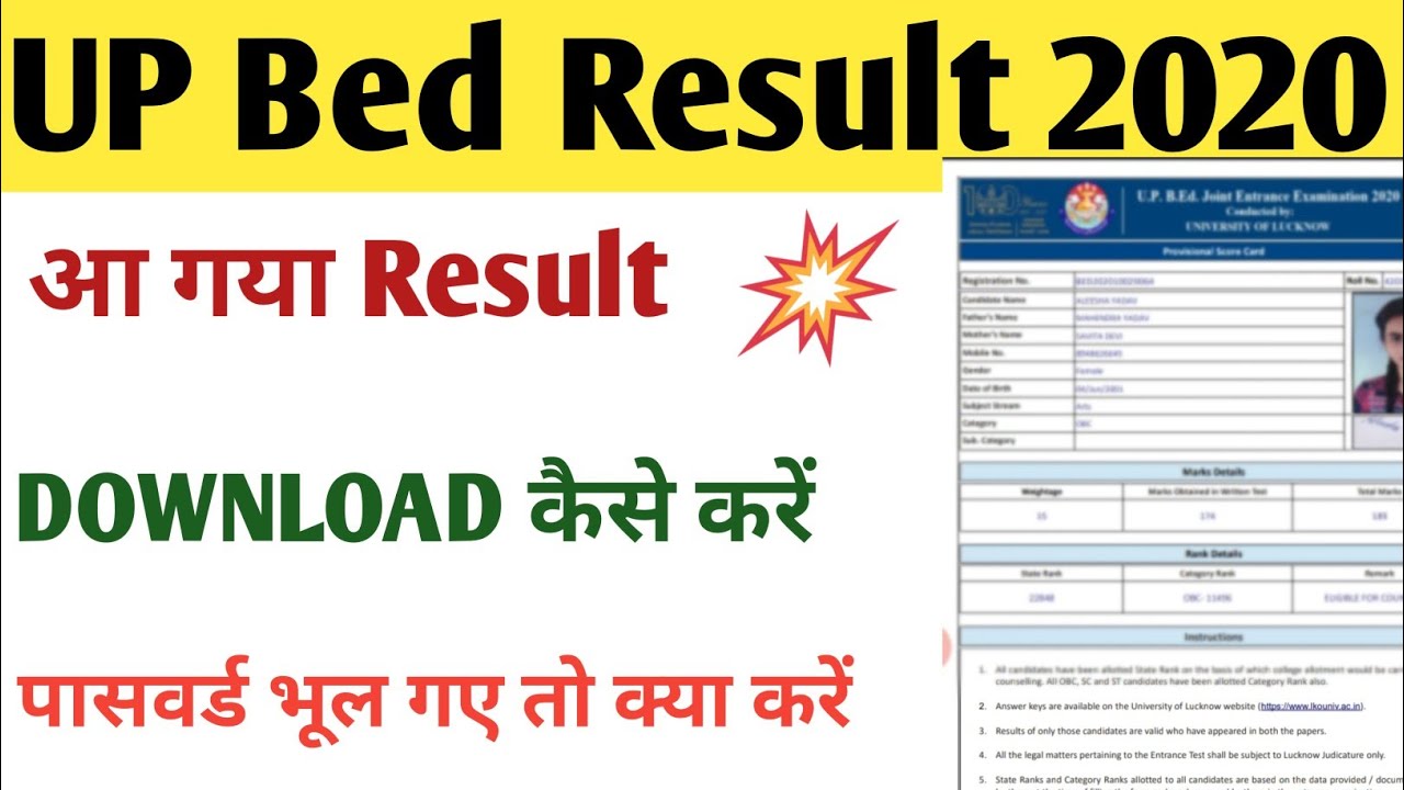 Up bed result 2020। result kaise dekhe।How to forget password ।Up bed jee result 2020 kaise dekhe