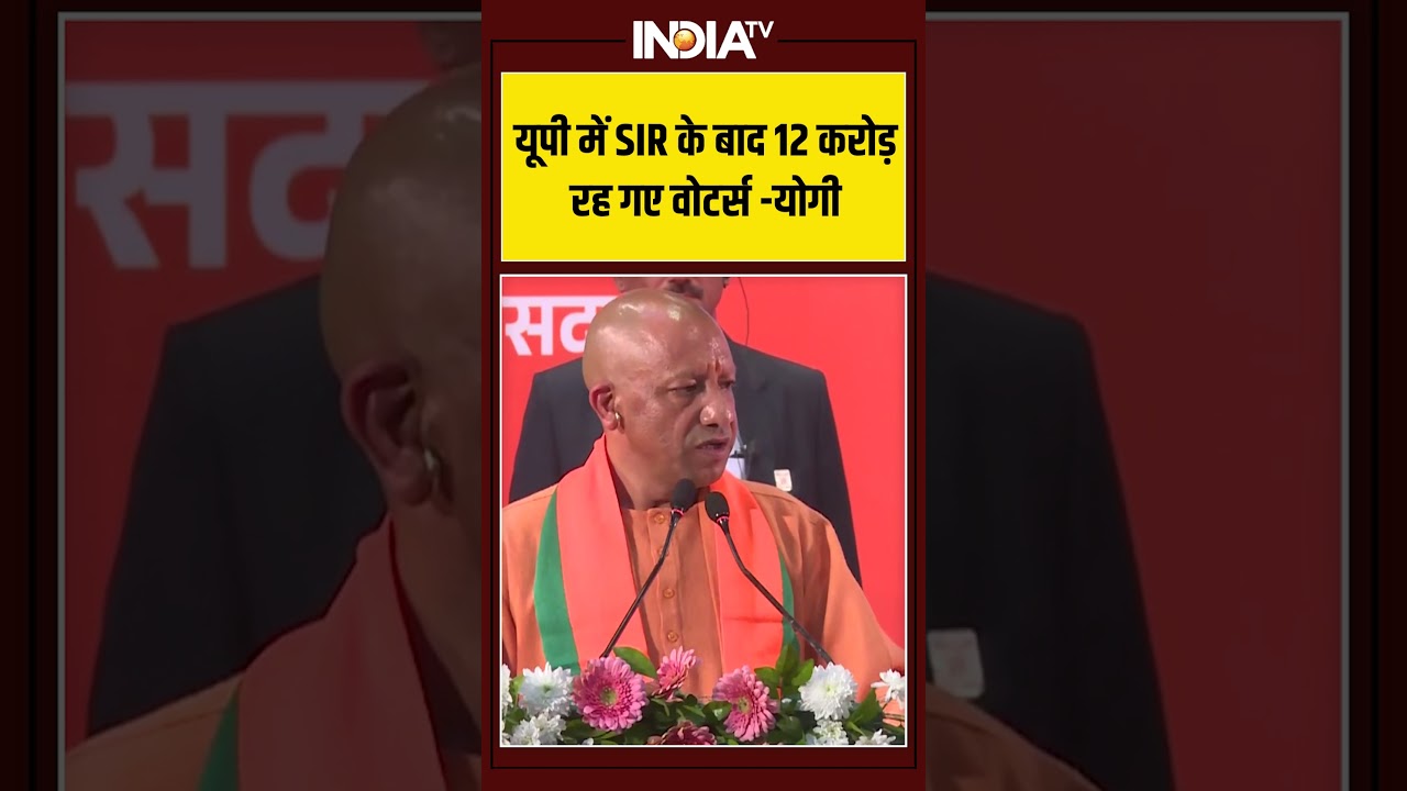 CM Yogi | SIR Controversy | Voter List |यूपी में SIR के बाद 12 करोड़ रह गए वोटर्स- योगी | India TV