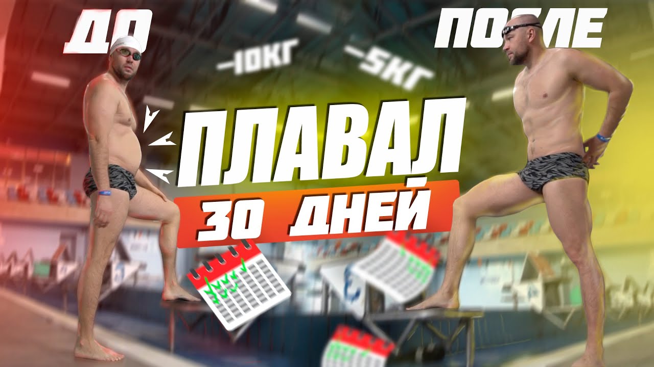 Я плавал 30 дней / ВОТ ЧТО СО МНОЙ СТАЛО