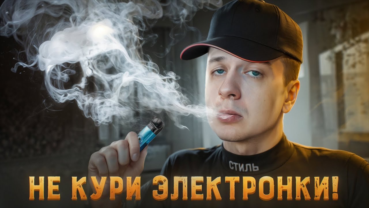 ЭЛЕКТРОНКИ УБИВАЮТ :(