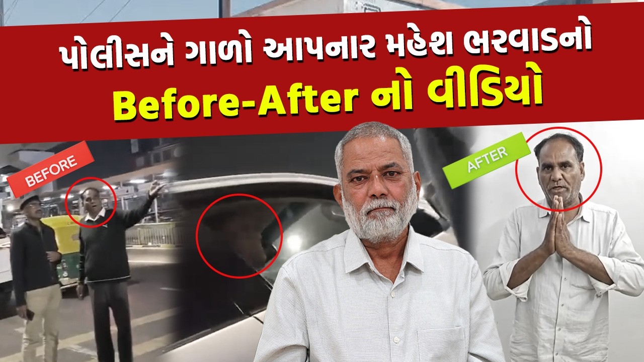 Ahmedabad Police એ ટ્રાફિક નિયમનો ભંગ કરનાર મહેશ ભરવાડનો ઈગો હર્ટ કર્યો, અને પછી થયું આવું | Gujarat
