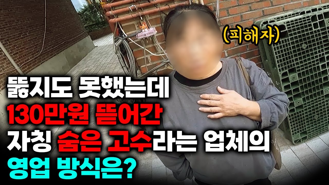 하수구 뚫는 업체를 찾고 계시다면 이 영상 꼭 보세요! 꼭! (286화 부천하수구현장) | 하수구공식TV📺