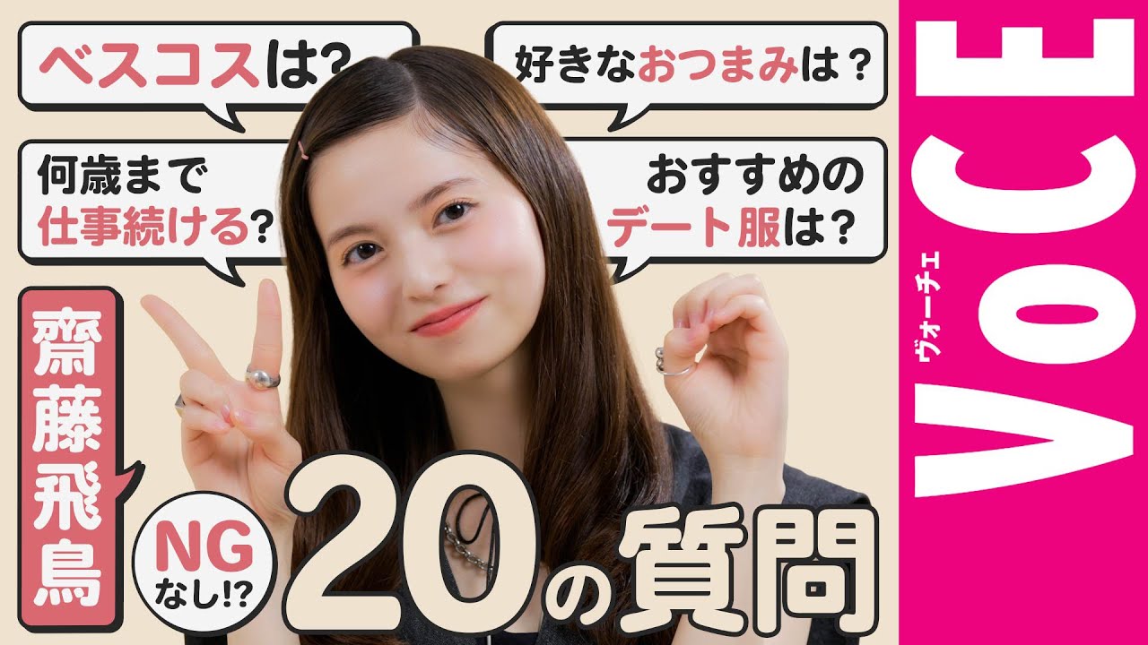 【齋藤飛鳥さん】好きなおつまみは納豆と◯◯！ヴェールに包まれた素顔に迫るQ&A
