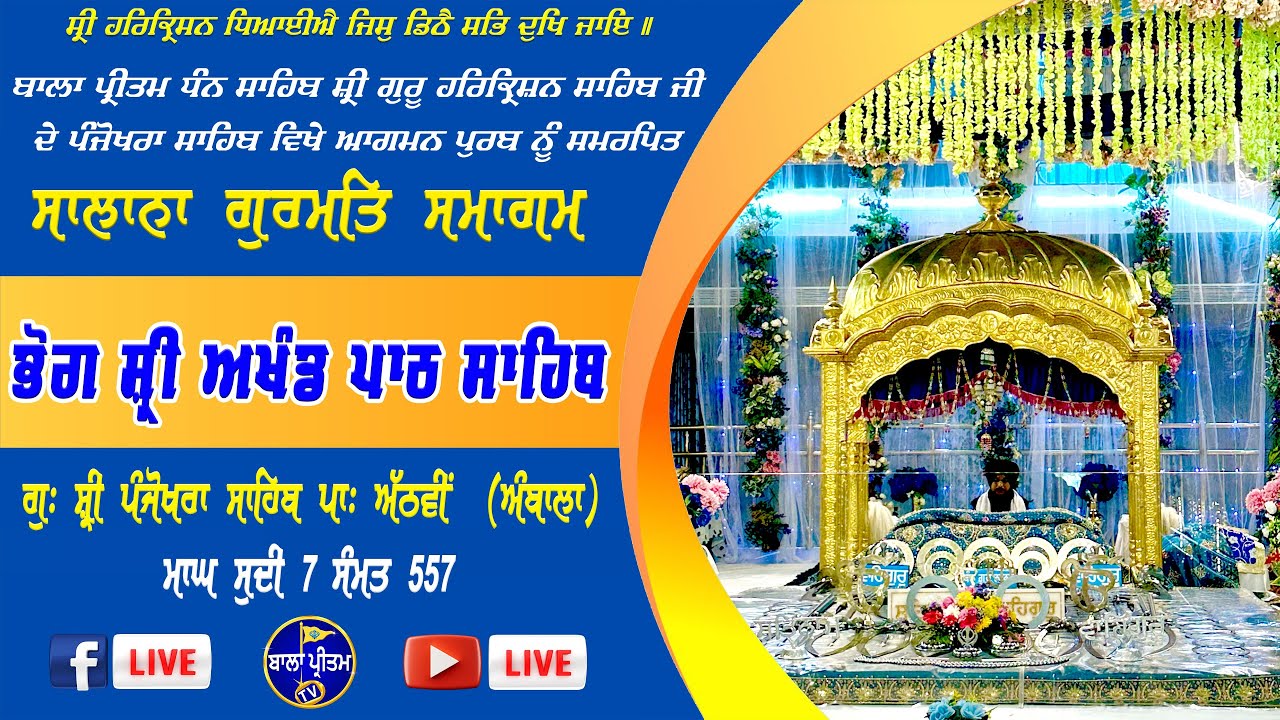 LIVE Bhog Sri Akhand Path Sahib Gurdwara Shri Panjokhra Sahib P-8 Ambala || 25 January 2026 Morning