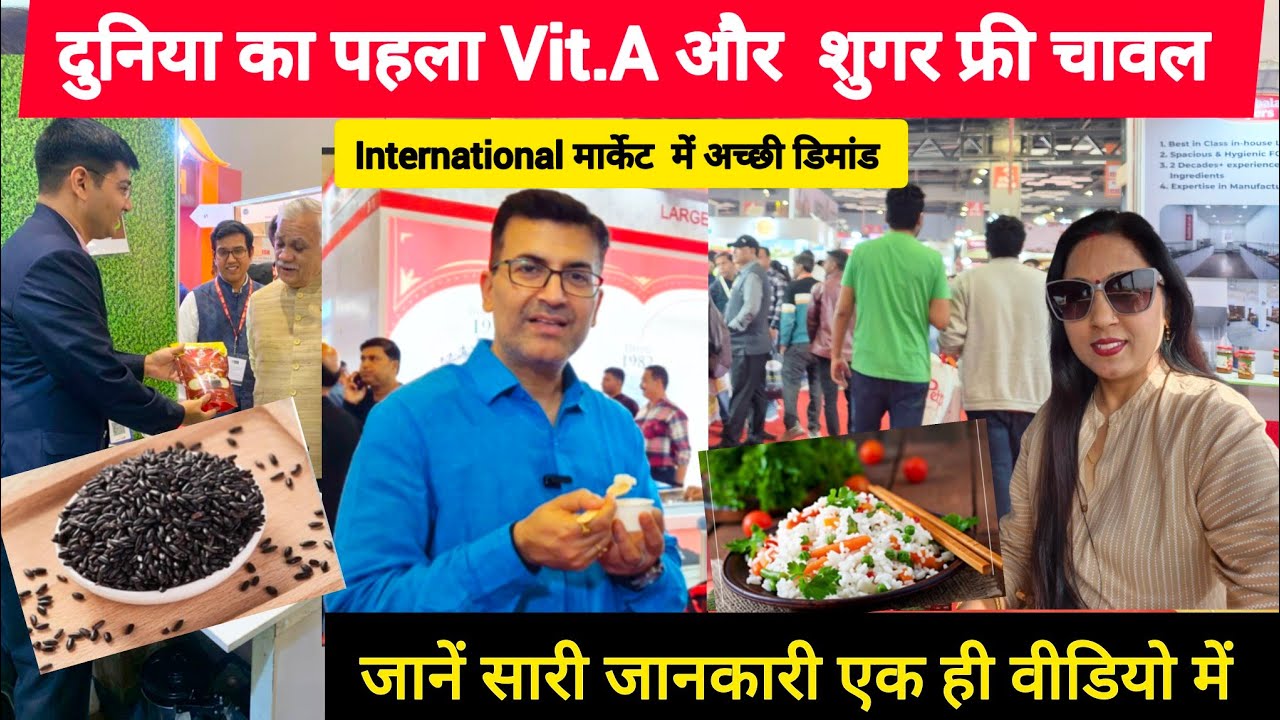 अब मार्केट में आ गया Kala Namak Chawal का बिजनेस | Kalanamak Rice Manufacturer, Diviam Aahar, Aahar