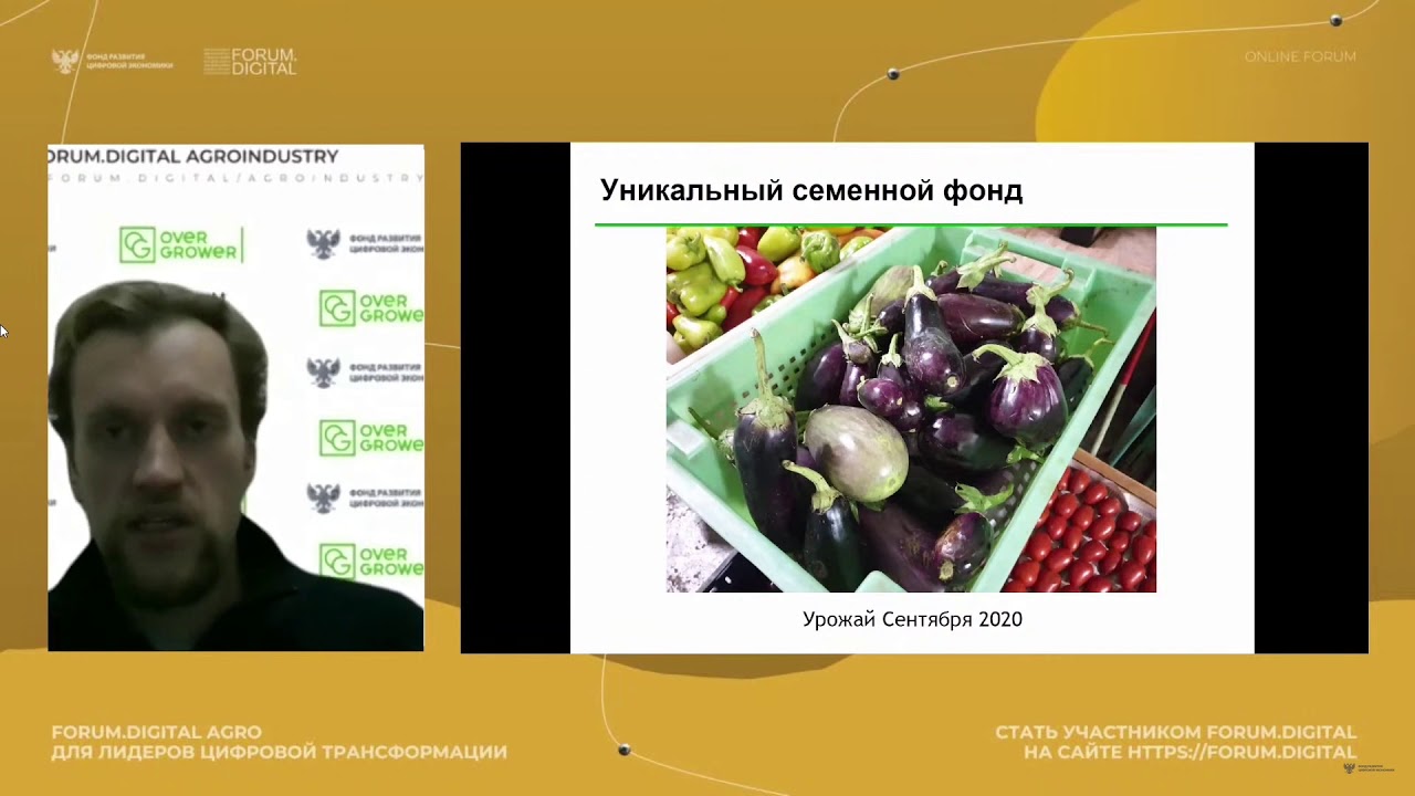 OverGrower на форуме Forum.Digital Agroindustry 2020 цифровой трансформации сельского хозяйства