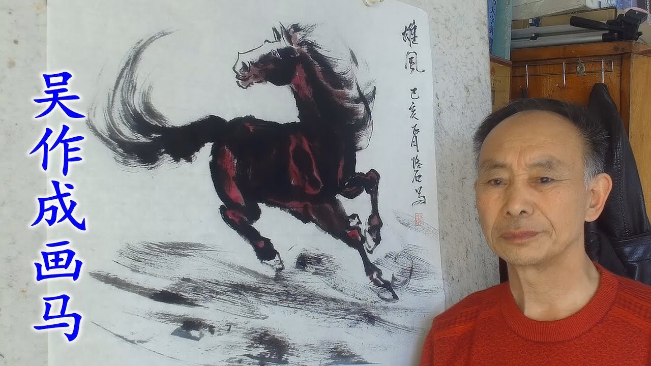 《一马当先》吴作成老师画马，技法熟练，分分钟一匹奔马跃然纸上