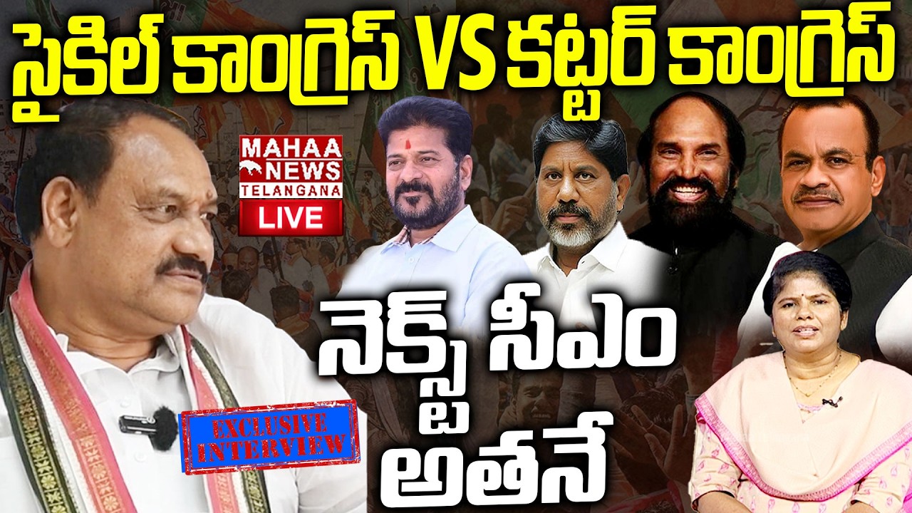 TPCC Mahesh Goud Exclusive Interview On Next Telangana Congress CM Candidate🔴LIVE : Mahaa Telangana