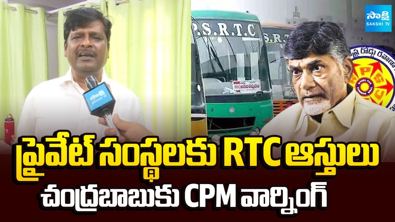 RTC Lands Allocation to private Companies in AP : CPM Leader Kandarapu Murali Slams Chandrababu Govt