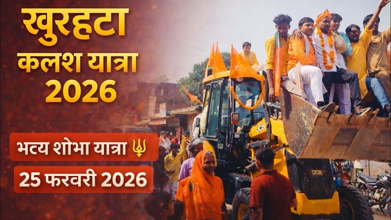 Khurhata Kalash Yatra 2026 🔱 | Grand Shobha Yatra | 25 February 2026 Vlog