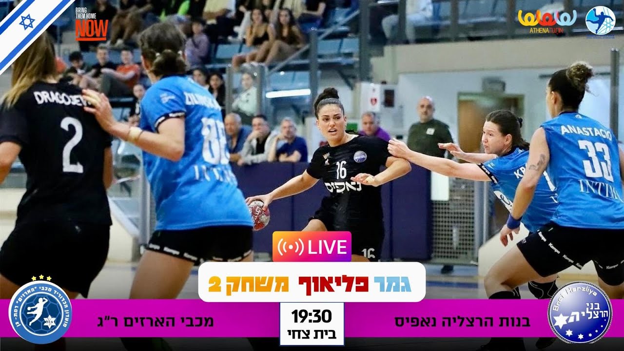 בנות הרצליה 
