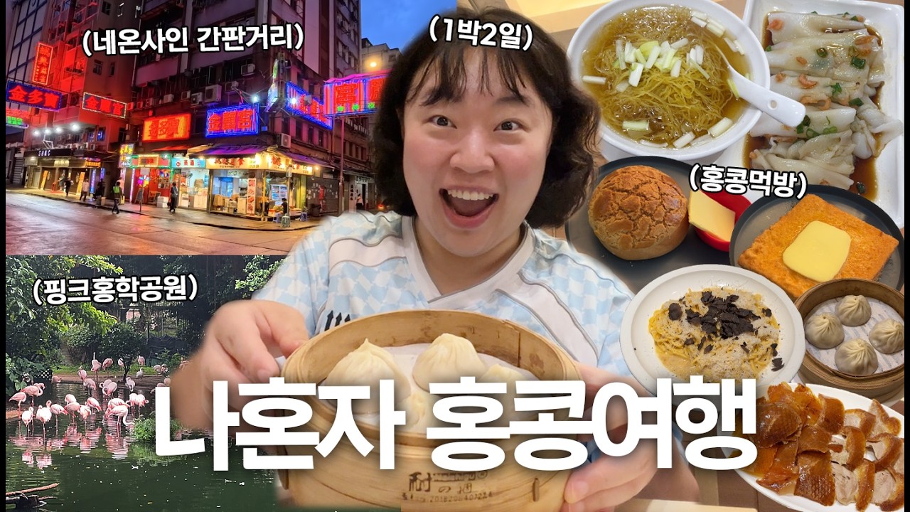 1박2일동안 진짜 야무지게 돌아다니고 야무지게 먹은 홍콩여행(구글맵첨부/홍콩느좋스팟/홍콩맛집/여성전용도미토리)