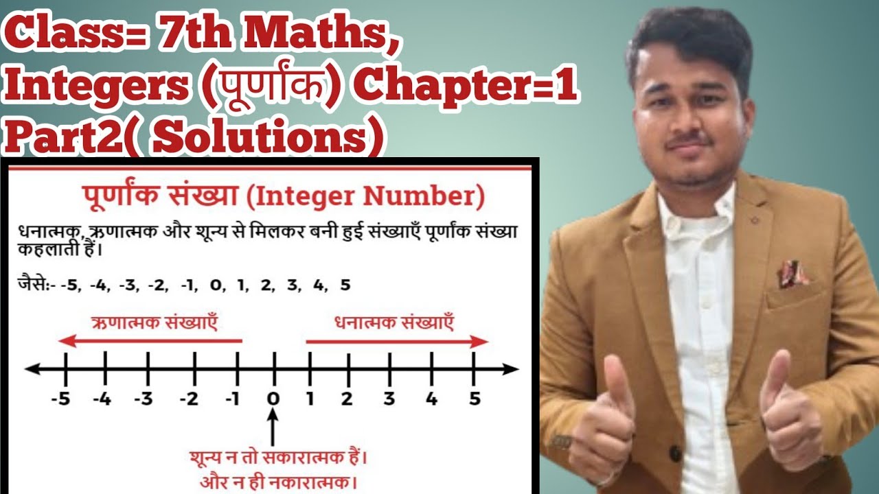 Class 7th Maths Integers ( पूर्णांक) Part 2 Solutions 