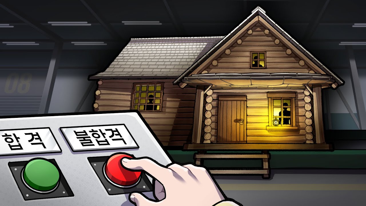 당신이 해야할 일은 오직 하나, 집을 검사하는 것 (오두막 공장)