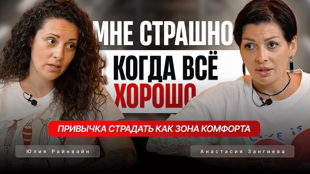 Почему СЧАСТЬЕ пугает больше, чем боль? / Зависимость, ЭГО и путь к себе