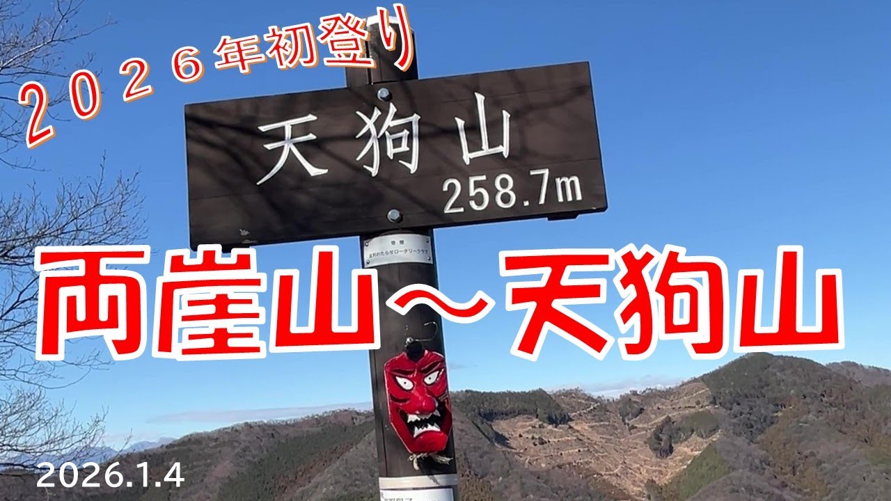 ピーカンの足利アルプス、織姫神社から両崖山・天狗山へ岩場と鎖を楽しむ山歩き