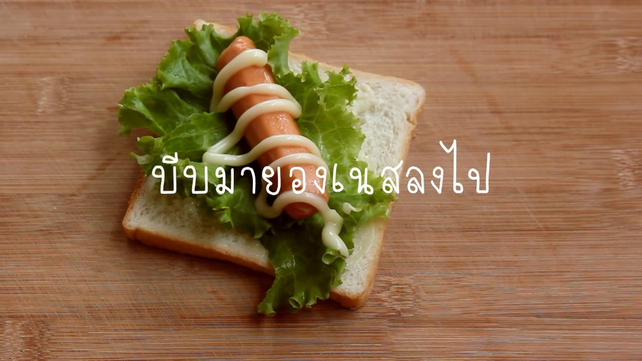 ไส้กรอกห่มผ้า แซนด์วิช ขนมปังห่อใส้กรอก