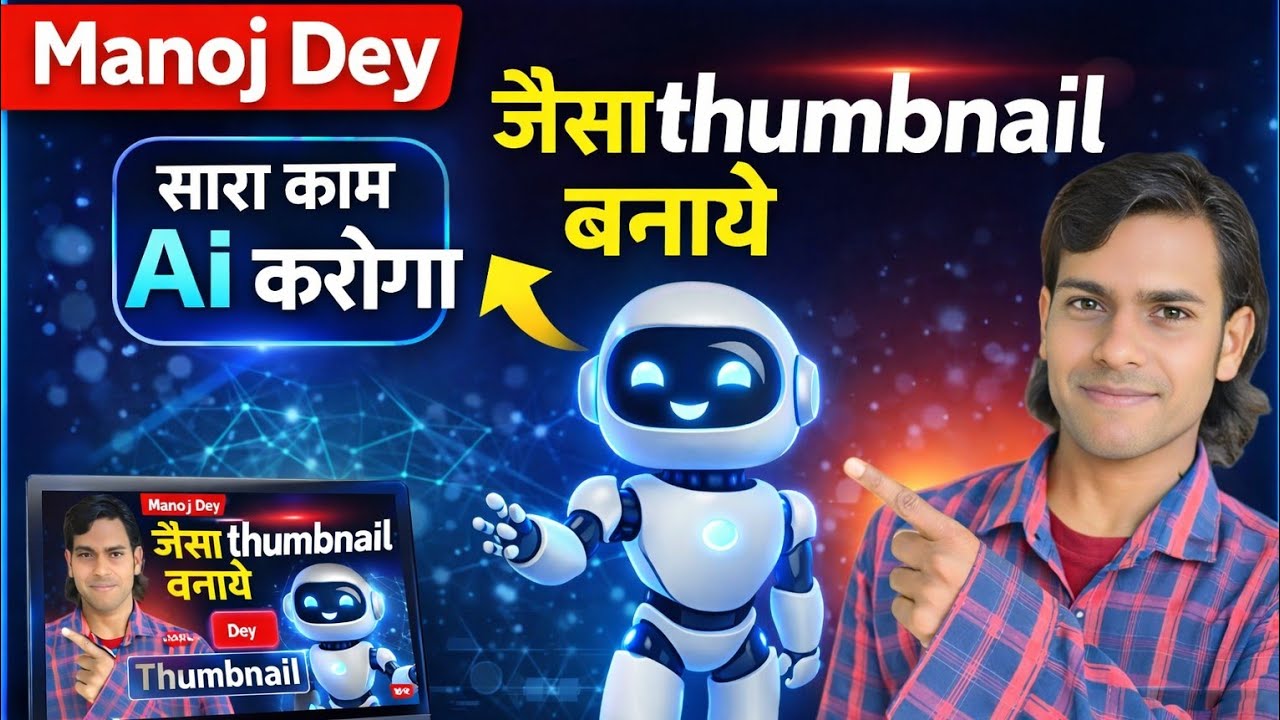 Manoj Dey Jaisa Thumbnail  Kese Banaye || Mobile Se Thumbnail Kese Banaye | Thumbnail Kese Banaye 