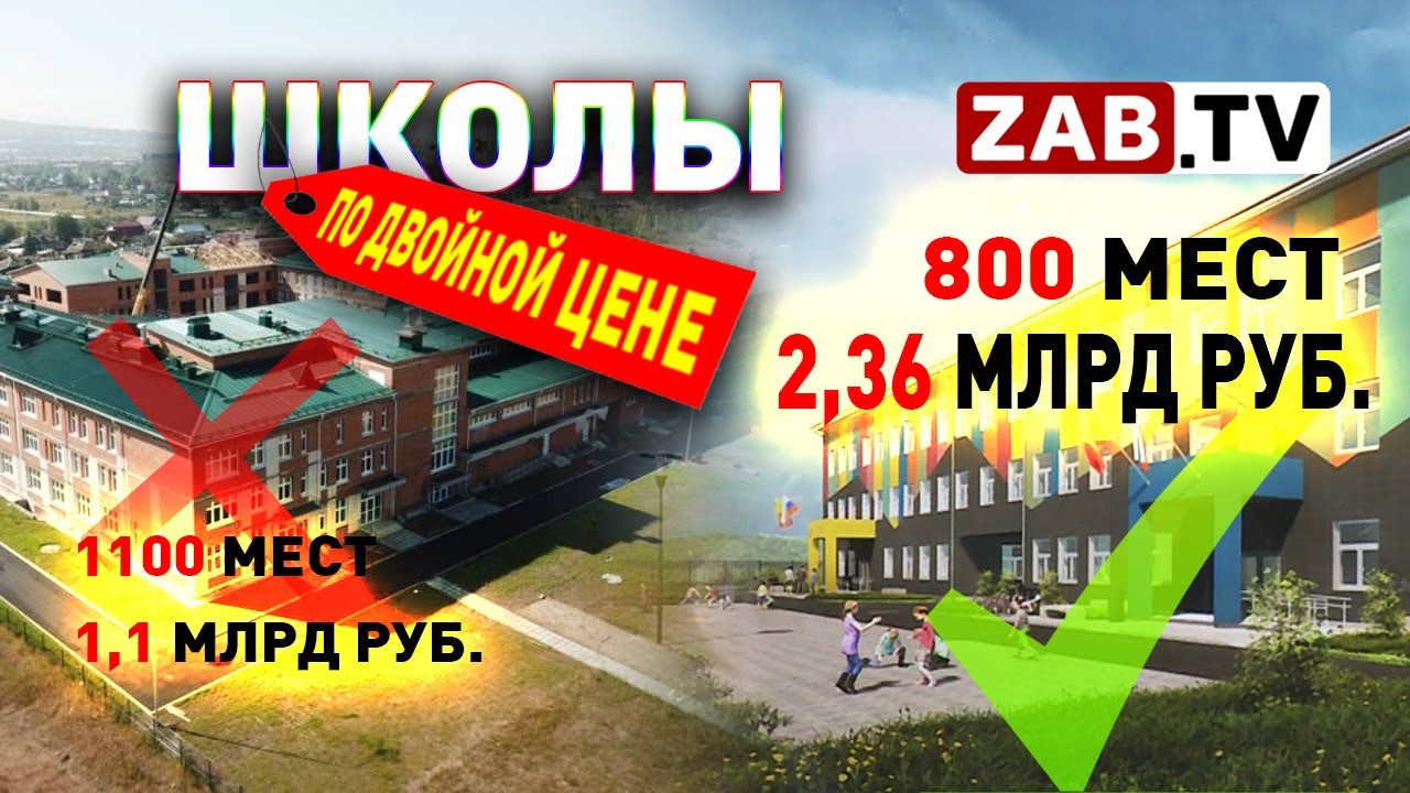 Школа в Каштаке оказалась дороже почти на миллиард