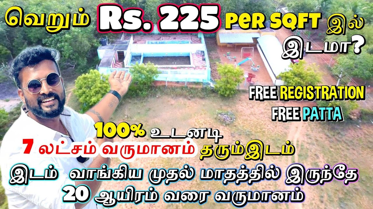 225 Per SQFT இல் இடமா? 7 லட்சம் வருமானம் தரும்இடம் Low price plot for sale 😍 Farm land for sale