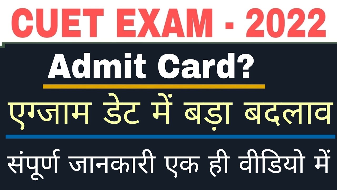 Cuet Admit Card 2022 || Cuet big Update || Exam date Change || All Detail || How to download ||
