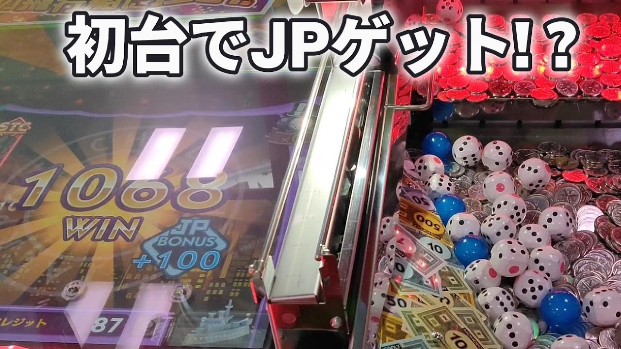 初めての台でJPゲット！？#メダルゲーム#モノポリー #ゲームセンター