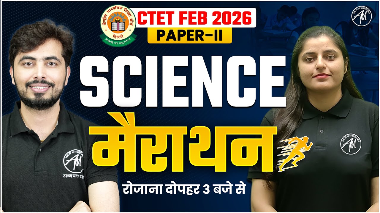 CTET Feb 2026 | Ctet Science : Physics, Chemistry & Biology Complete Marathon Class-5 | TET Mantra |