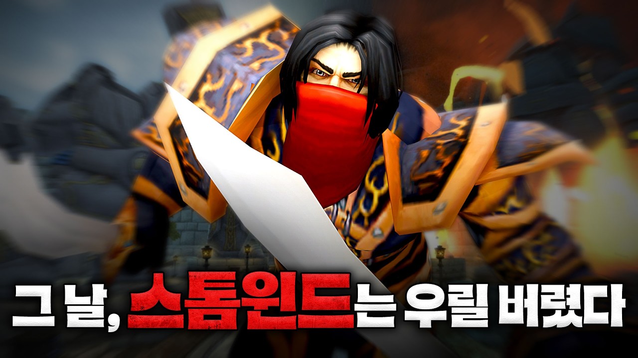 워크래프트 역사상 가장 억울하고 불쌍한 빌런
