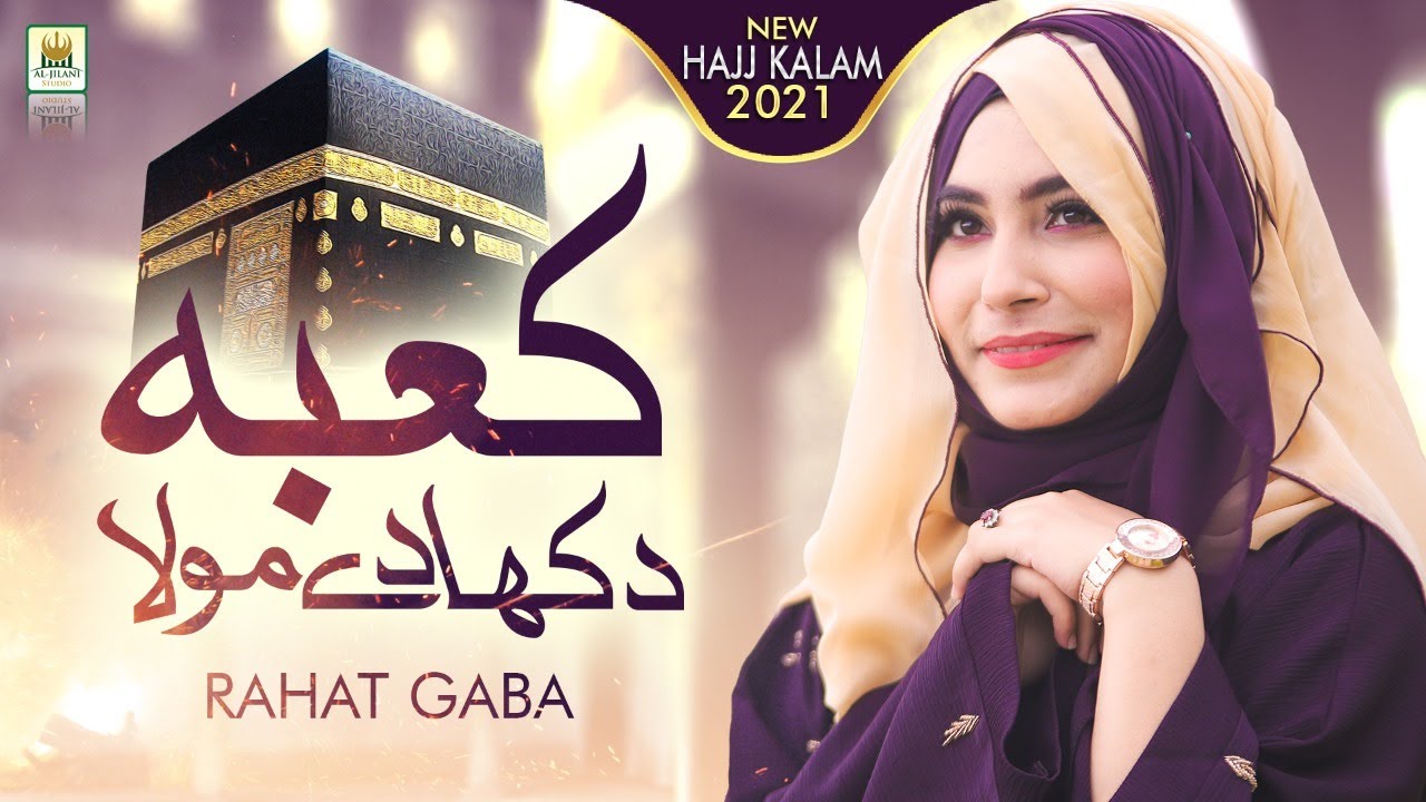 New Hajj Kalam 2021 | Main Kabe Ko Daikhu Ga | Rahat Gaba | New Hajj Kalam | Aljilani Studio